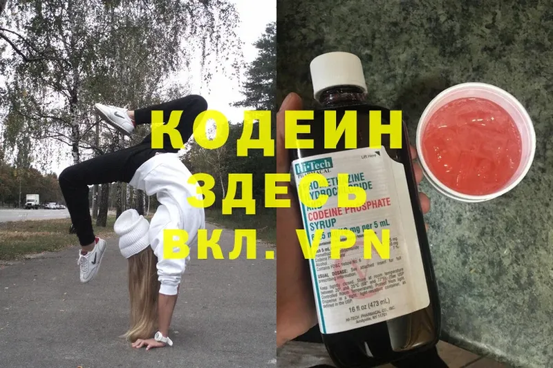 Кодеиновый сироп Lean напиток Lean (лин)  купить   omg вход  Руза 